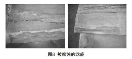 除塵布（bù）袋腐蝕