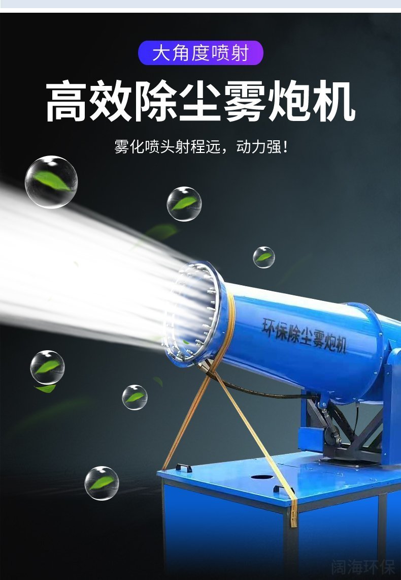 高效除塵霧（wù）炮機